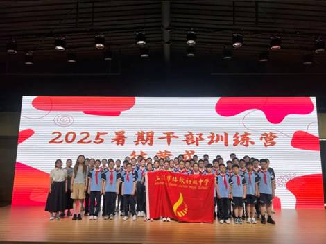 汲取奮進(jìn)力量，綻放領(lǐng)巾風(fēng)采 ——格致初中2025暑期隊(duì)干部訓(xùn)練營(yíng)