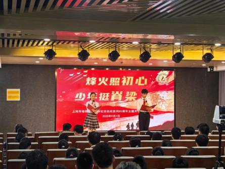 烽火照初心，少年挺脊梁 ——格致初級(jí)中學(xué)舉行紀(jì)念抗戰(zhàn)勝利80周年主題開(kāi)學(xué)第一課